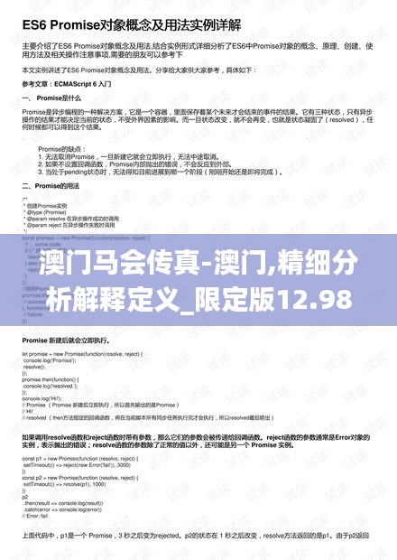 澳門馬會傳真-澳門,精細(xì)分析解釋定義_限定版12.986-9