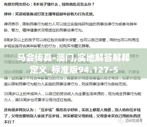 馬會(huì)傳真-澳門,實(shí)地解答解釋定義_標(biāo)準(zhǔn)版94.127-5