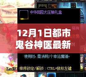 都市鬼谷神醫(yī)最新章節(jié)評測與介紹，揭秘神秘醫(yī)術(shù)的奧秘