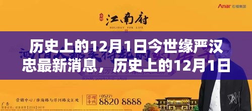 歷史上的12月1日