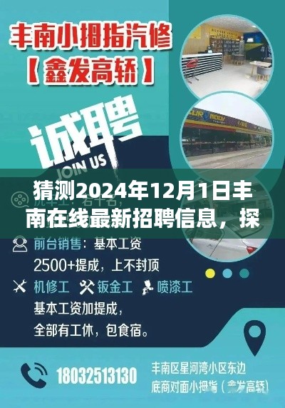 揭秘豐南小巷隱藏寶藏，2024年最新招聘信息與特色小店探秘之旅