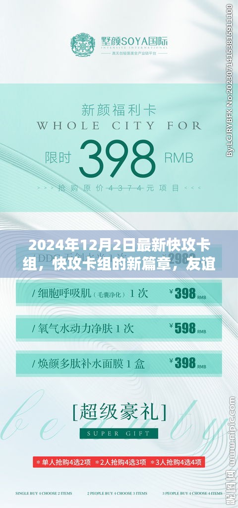 快攻卡組新篇章，友誼與陪伴的溫馨日常（2024年最新）
