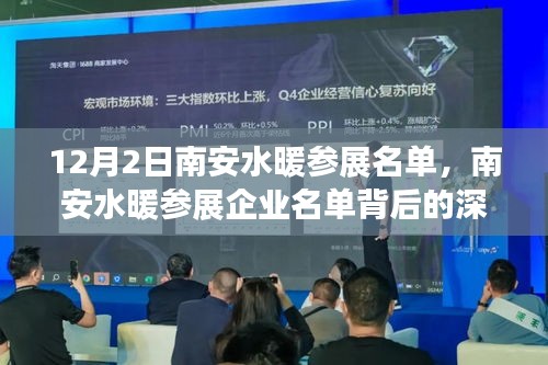 南安水暖參展名單深度洞察，聚焦行業(yè)發(fā)展多維度視角的探討