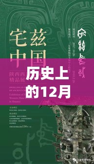 革命性科技新品誕生，歷史上的12月2日，未來科技力量的體驗日