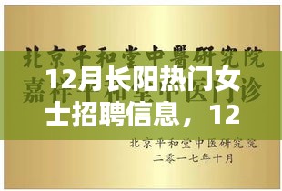 12月長陽熱門女士招聘啟事，躍變之月，浪漫邂逅成功之路