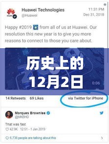 華為手機(jī)的輝煌瞬間，回顧歷史上的十二月二日重要新聞與熱門(mén)消息