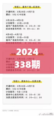 2024338期新澳門開獎(jiǎng)的具體日期和時(shí)間是什么？,最新核心解答落實(shí)_網(wǎng)頁款38.525-3