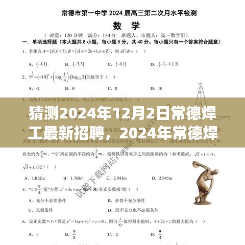 探尋未來之光，2024年常德焊工新招聘展望與行業(yè)動(dòng)態(tài)
