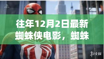 蜘蛛俠漫游自然秘境，一場心靈之旅