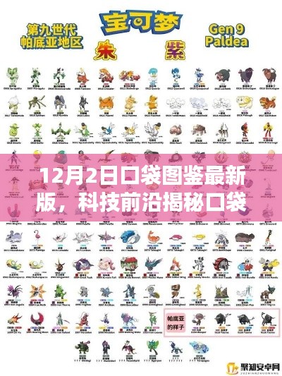 口袋圖鑒最新版揭秘，重塑認(rèn)知世界的科技前沿體驗(yàn)