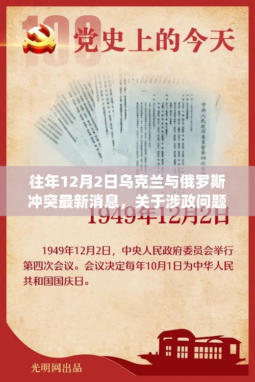 往年烏克蘭與俄羅斯沖突最新消息，涉政問(wèn)題需客觀中立，傳遞愛(ài)與陪伴的日常故事分享標(biāo)題為俄烏局勢(shì)下的溫情日常。