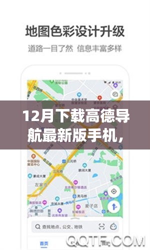 高德導航溫情歸途，最新版手機導航開啟暖心之旅