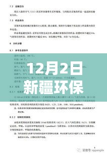 新疆環(huán)保行動最新動態(tài)，聚焦環(huán)保檢查與深遠影響（12月最新消息）