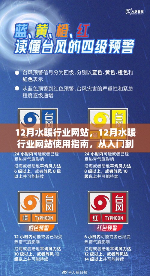 從入門(mén)到精通，12月水暖行業(yè)網(wǎng)站使用指南全解析