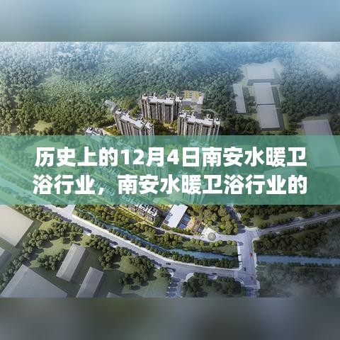 南安水暖衛(wèi)浴行業(yè)的歷史之旅，與自然美景的不解之緣