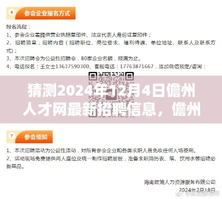 儋州人才網(wǎng)2024年12月4日最新招聘信息揭秘，開(kāi)啟新篇章的意外驚喜