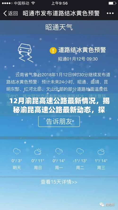 揭秘渝昆高速公路最新動態(tài)，小巷深處的獨特小店與12月最新進展速覽