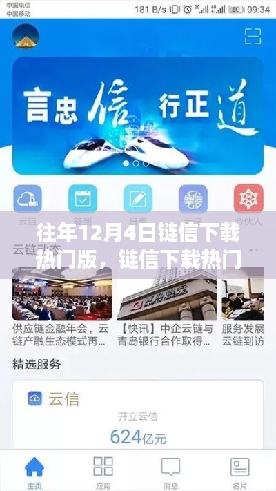 鏈信下載熱門版，自然美景的尋夢之旅啟程