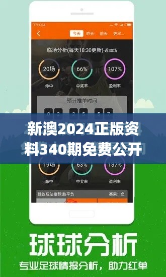 新澳2024正版資料340期免費(fèi)公開,深層設(shè)計(jì)數(shù)據(jù)策略_薄荷版1.824