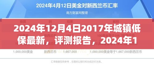 2024年城鎮(zhèn)低保新政策全面解讀，特性、體驗、競品對比及目標用戶群體分析