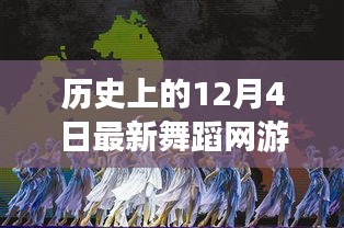 最新舞蹈網(wǎng)游誕生，一場(chǎng)關(guān)于學(xué)習(xí)、變化、自信與成就感的革命