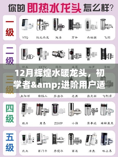 初學(xué)者與進(jìn)階用戶適用的水暖龍頭安裝全攻略，12月輝煌水暖龍頭安裝指南