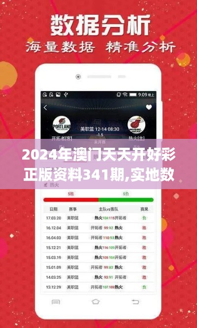 2024年澳門天天開好彩正版資料341期,實(shí)地?cái)?shù)據(jù)驗(yàn)證計(jì)劃_mShop2.113