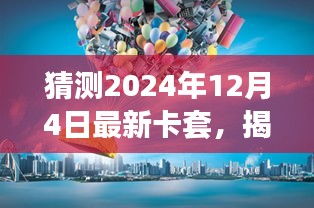 揭秘未來夢幻卡套，啟程尋找自然美景與內(nèi)心寧靜（2024年最新預(yù)測版）
