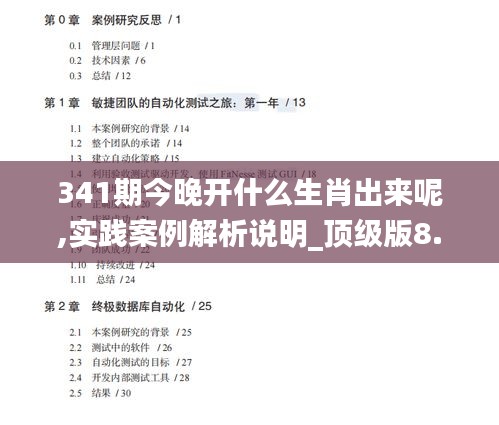341期今晚開什么生肖出來呢,實(shí)踐案例解析說明_頂級版8.959