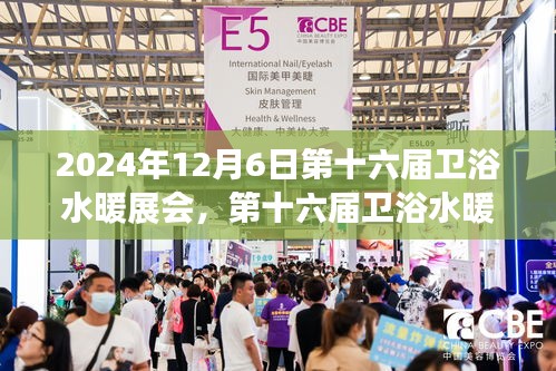 第十六屆衛(wèi)浴水暖展會(huì)展望，機(jī)遇與挑戰(zhàn)并存，行業(yè)發(fā)展的未來趨勢分析