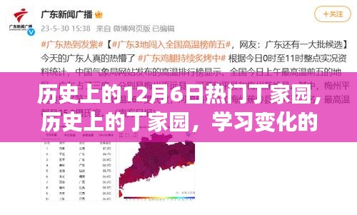 歷史上的丁家園，學(xué)習(xí)變化的力量，自信與成就的光輝閃耀在丁家園的輝煌歲月