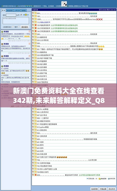 新澳門免費資料大全在線查看342期,未來解答解釋定義_Q8.354