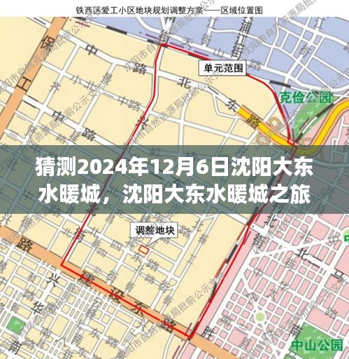猜測2024年12月6日沈陽大東水暖城，沈陽大東水暖城之旅，探尋自然美景，尋找內(nèi)心平靜