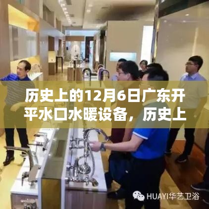 歷史上的12月6日