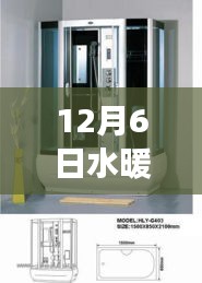 12月6日全新水暖衛(wèi)浴型號革新未來科技沐浴體驗重磅發(fā)布