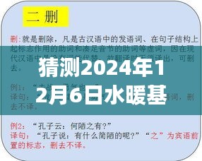 猜測2024年12月6日水暖基地，初學(xué)者也能輕松掌握——預(yù)測未來水暖基地發(fā)展趨勢的步驟指南（以2024年為例）