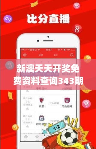 新澳天天開獎(jiǎng)免費(fèi)資料查詢343期,全面數(shù)據(jù)解析執(zhí)行_復(fù)刻版12.430