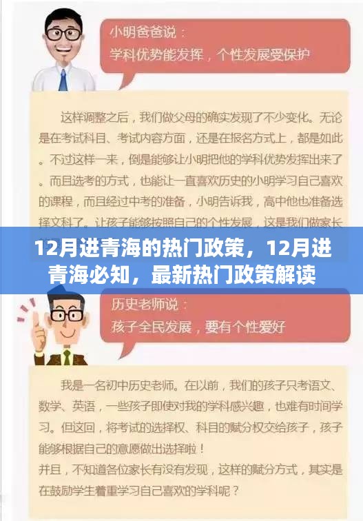 12月進(jìn)青海必備知識(shí)，最新熱門政策解讀與旅行須知