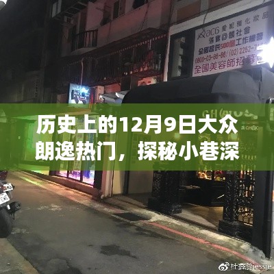 探秘歷史深處的朗逸風(fēng)尚，一家隱藏版特色小店的傳奇故事