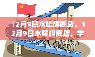勵(lì)志之旅，水暖旗艦店學(xué)習(xí)成長，自信成就夢(mèng)想起航之路