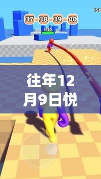 『悅動圈最新版下載指南，速度與激情的掌中盛宴』