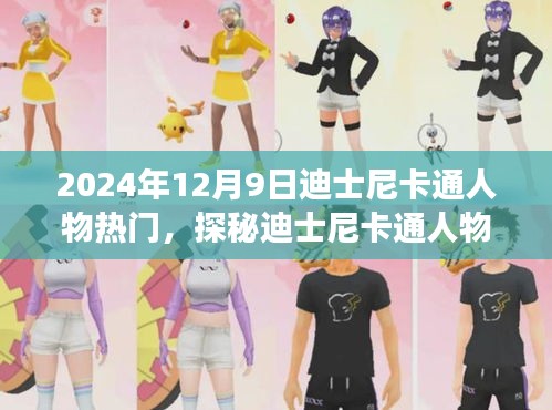 探秘夢(mèng)幻小巷，迪士尼卡通人物熱門街角小店