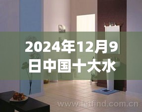 探秘中國十大水暖衛(wèi)浴品牌特色小店之旅，小巷深處的隱藏寶藏（2024年12月9日）