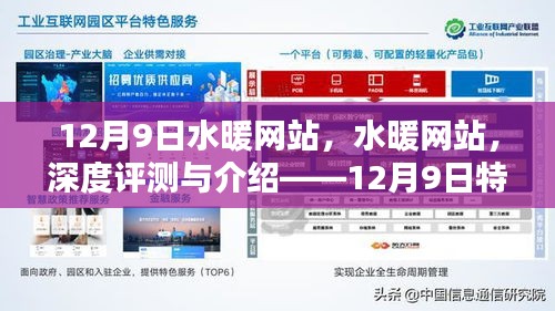 12月9日水暖網(wǎng)站深度評測與介紹特輯