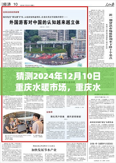 重慶水暖市場，友情、溫暖與家的奇妙一天（2024年12月10日）