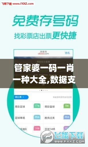 管家婆一碼一肖一種大全,數(shù)據(jù)支持設計解析_安卓1.838