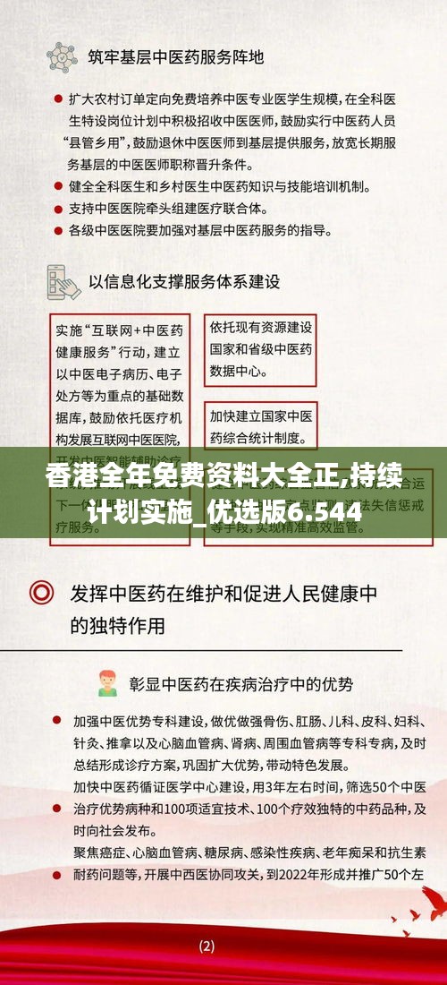 香港全年免費資料大全正,持續(xù)計劃實施_優(yōu)選版6.544