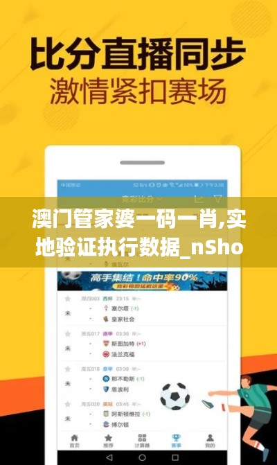 澳門管家婆一碼一肖,實地驗證執(zhí)行數(shù)據(jù)_nShop10.962