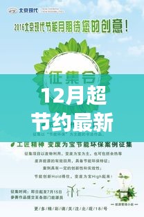 十二月超節(jié)約日常，省錢達(dá)人的溫暖趣事與友情紐帶