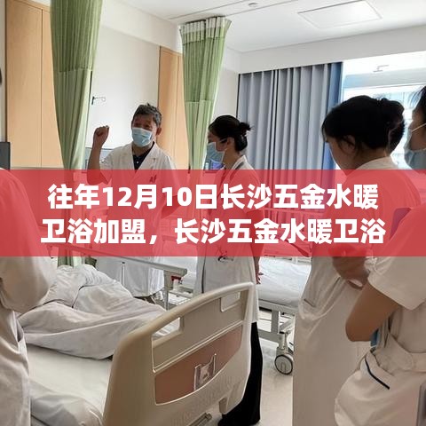 歷年12月10日長沙五金水暖衛(wèi)浴加盟行業(yè)洞察與趨勢展望，深度分析與展望標題